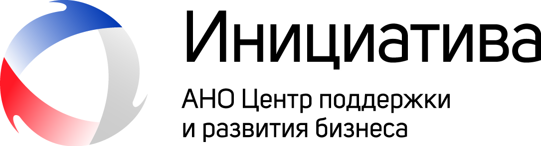 АНО Центр поддержки и развития бизнеса «Инициатива»