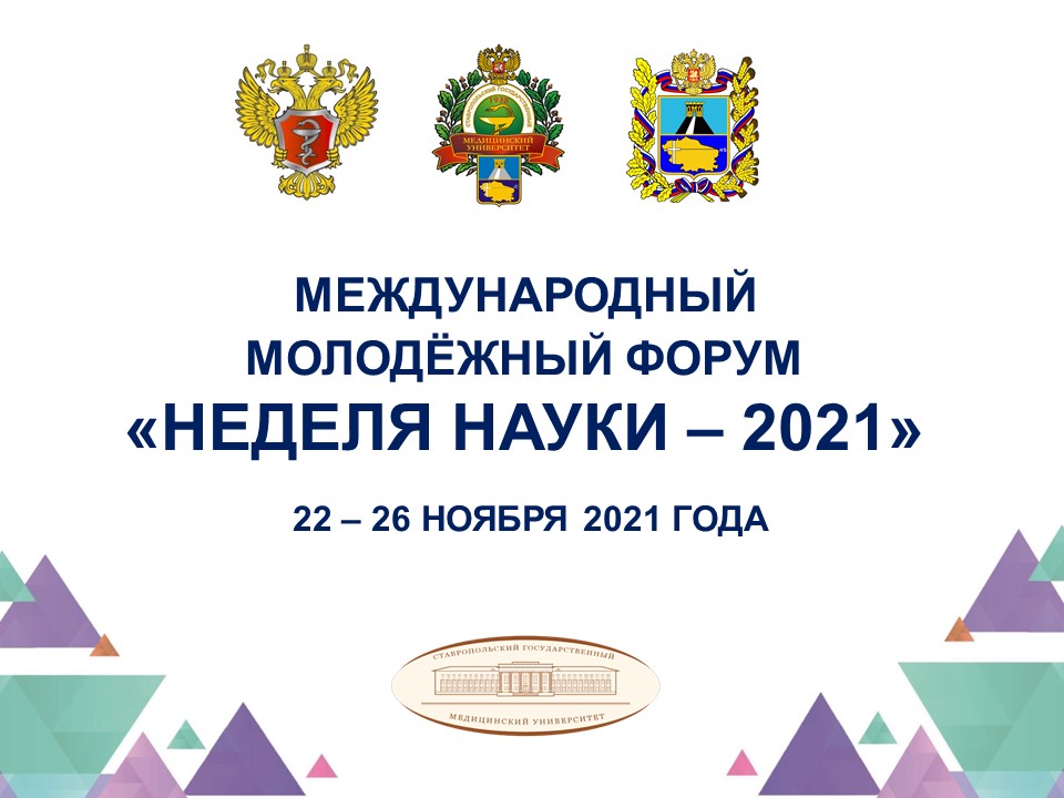 наумир конференция 2021 фото. инновационный научно-технологический центр «сириус». дмитрий нерух. вопросы про науку. ниц «курчатовский институт» – виам 90 лет.